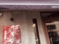 门面-Again Coffee Roaster(香蜜湖店)