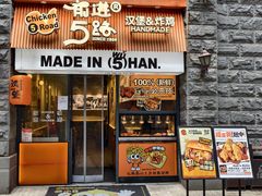 -前进5路汉堡炸鸡(昙华林店)