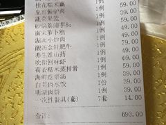 账单-鹊华居·地道鲁菜·海鲜·融合味(大明湖店)