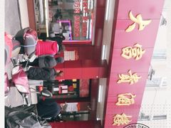 -大富贵(临沂店)