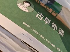 -古早外婆(天佑城店)
