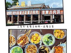 -老舅老蒙肉饼非遗店(一店)