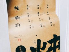 -炖物24章·顺时轻养茶(杭州大厦店)