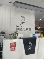 -婳彧美颜馆