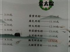 -金太粽(上海弄堂第一粽店)