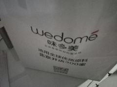 -味多美蛋糕(灯市口店)