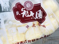 -武汉冠生園(吉庆街店)