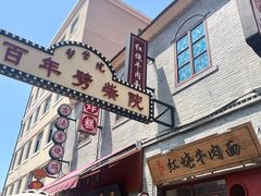 -劈柴院