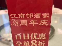 -江南村酒家