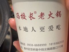 -冯校长老火锅(双桥路店)