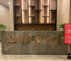 -大美臻喜母婴(南坪店)