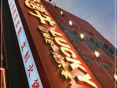 -幸运牛汕头小黄牛牛肉火锅(梅林店)