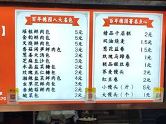 -百年德园(侯家塘店)