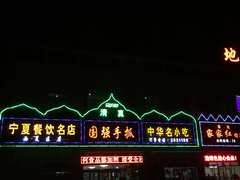 -国强手抓(北京西路店)