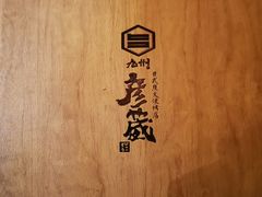 -九州酒场ひこぞう(2号店)