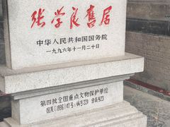 -张学良旧居陈列馆