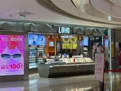 -LOHO眼镜(北京合生汇店)