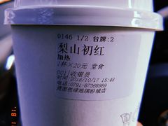 梨山初红-烫面包·面包烘焙(绿地缤纷城店)