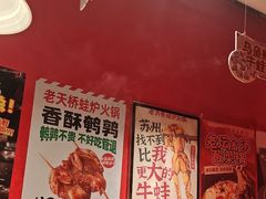 -老天桥蛙炉火锅(姑苏总店)
