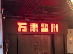 -伯爵·沉浸式超级密室·直营店