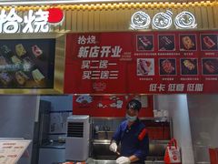 -拾烧·古法手作车轮饼(西直门凯德茂店)