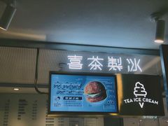 -喜茶(佛山岭南站店)