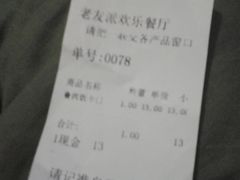 单据-苓记南京鸭血粉丝.皮肚面(县东巷店)