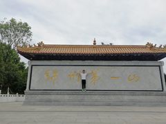 -富乐山