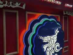 门面-四季小馆·地道北京小吃(广百店)