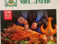 -娜仁图雅蒙古美食村(33小镇店)
