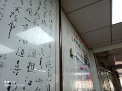 -草桥清真牛肉锅贴扁食店