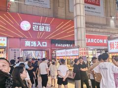 -铜锣湾国际购物中心