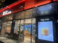 -詹记桃酥(宿州路店)