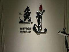 -逸道(益丰·外滩源店)