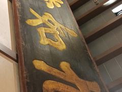 门面-南京大牌档(三阳广场苏宁店)