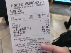 -自黑豆夫·臭豆腐夹馍(四海唐人街店)