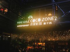 -芭缇沁园椰子鸡(中航紫金新天地店)