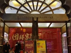 -大蓉和(一品天下店)