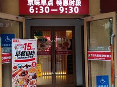 -嘉和一品粥(方庄店)