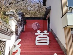 -句容茅山景区