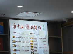 -方中山胡辣汤(通州店)
