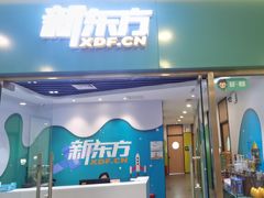 -新东方素质成长中心(金源校区)