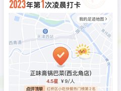 -正味斋锅巴菜(西北角店)