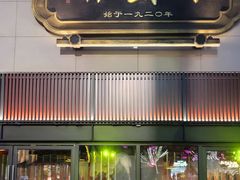 门面-同盛祥(曲江大唐不夜城店)