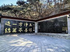-红螺寺