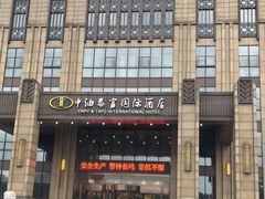 -中油泰富国际酒店-中餐厅