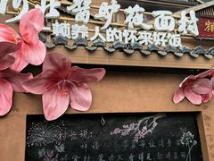 -祥福村