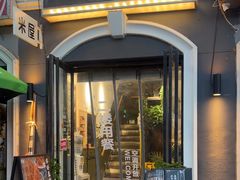 -米屋石锅拌饭(师大店)