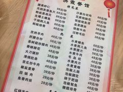 菜单-洪霞餐馆