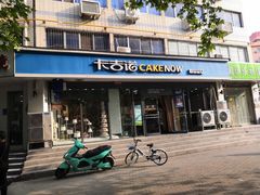 门面-卡吉诺动物奶油生日蛋糕(中原路店)